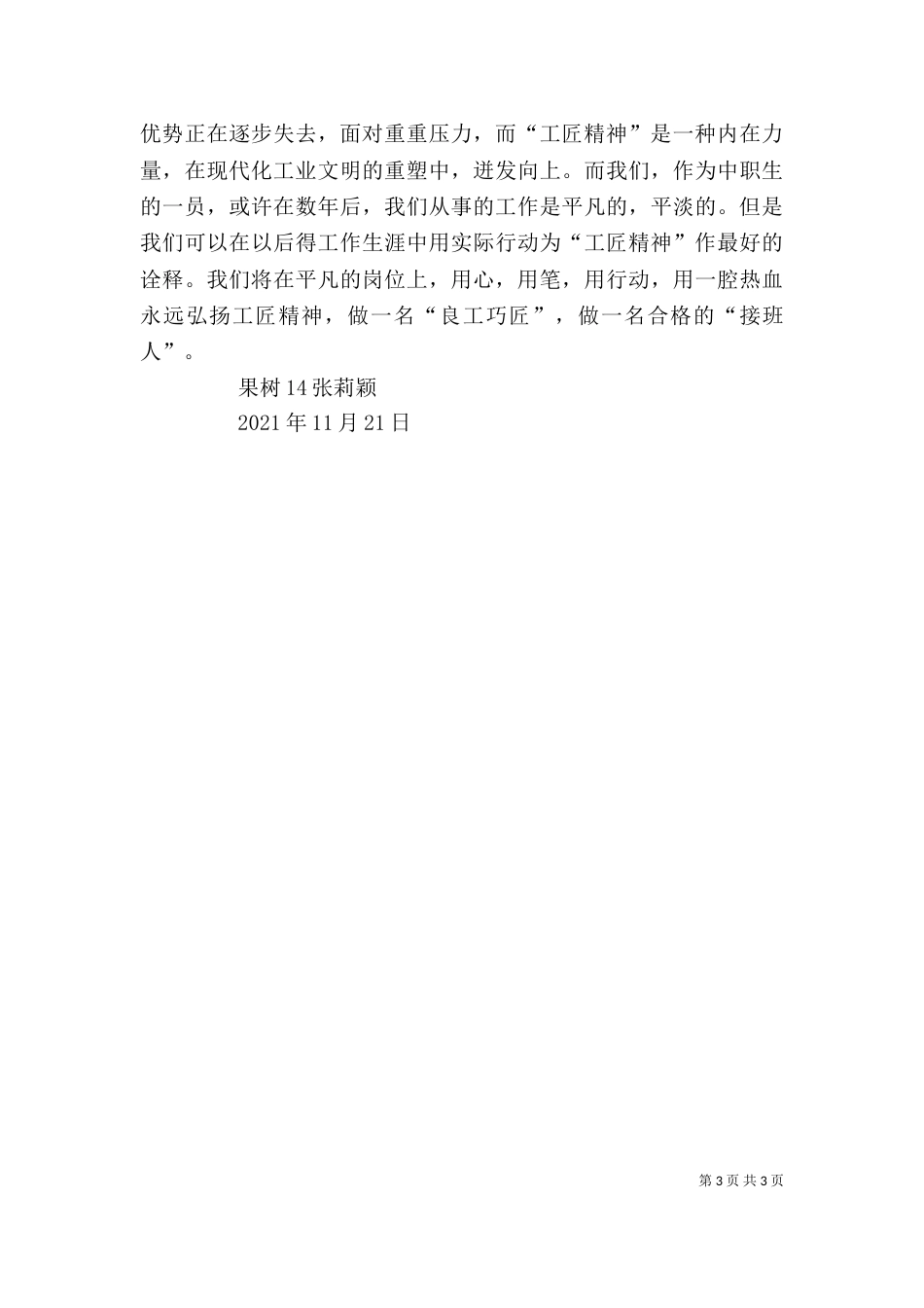 学习工匠精神 争做工匠精神的践行者与示范者（三）_第3页