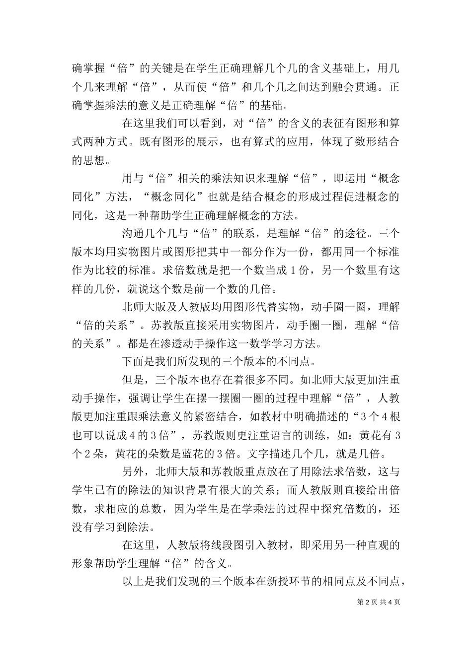 倍的认识发言稿（四）_第2页