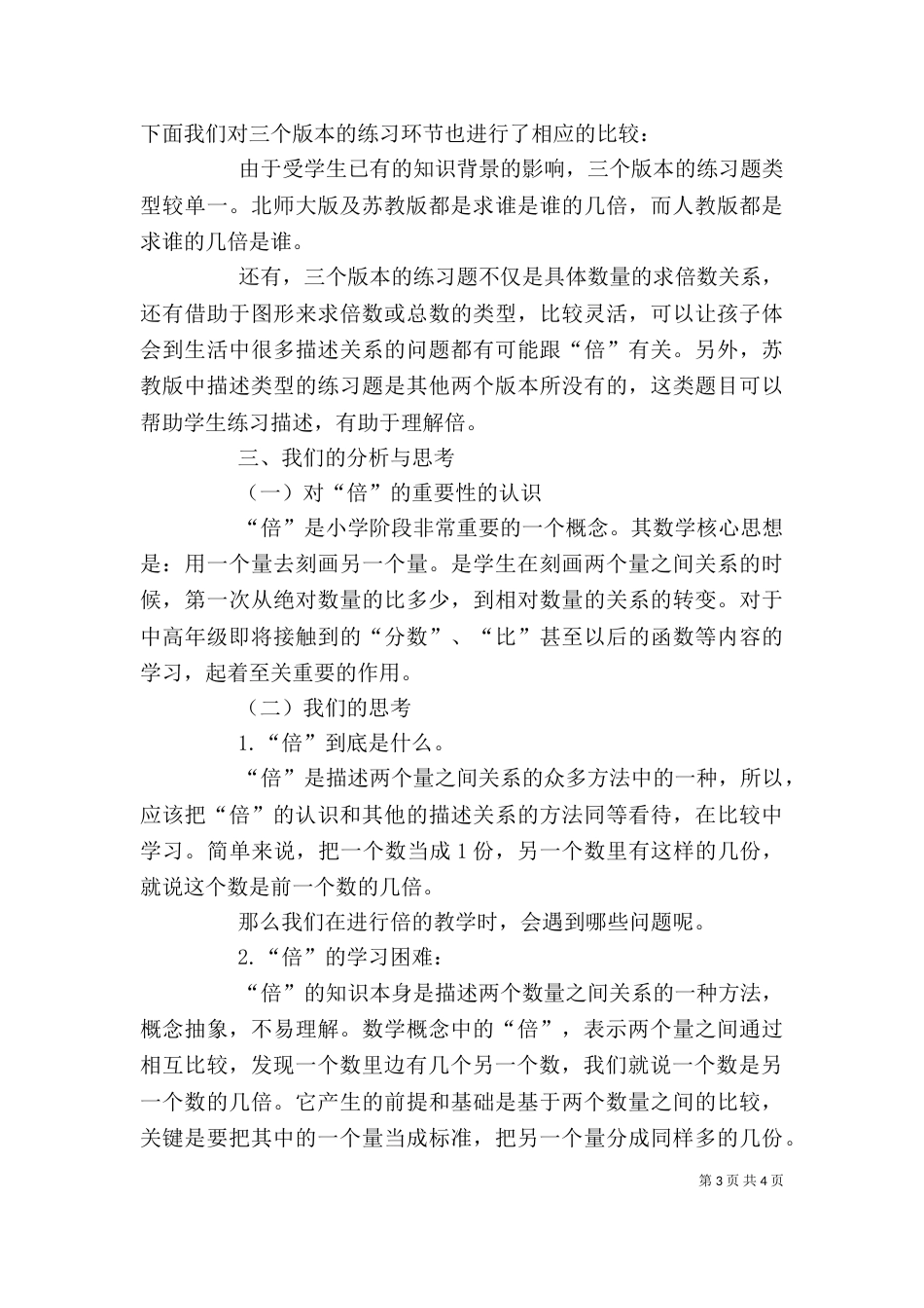 倍的认识发言稿（四）_第3页