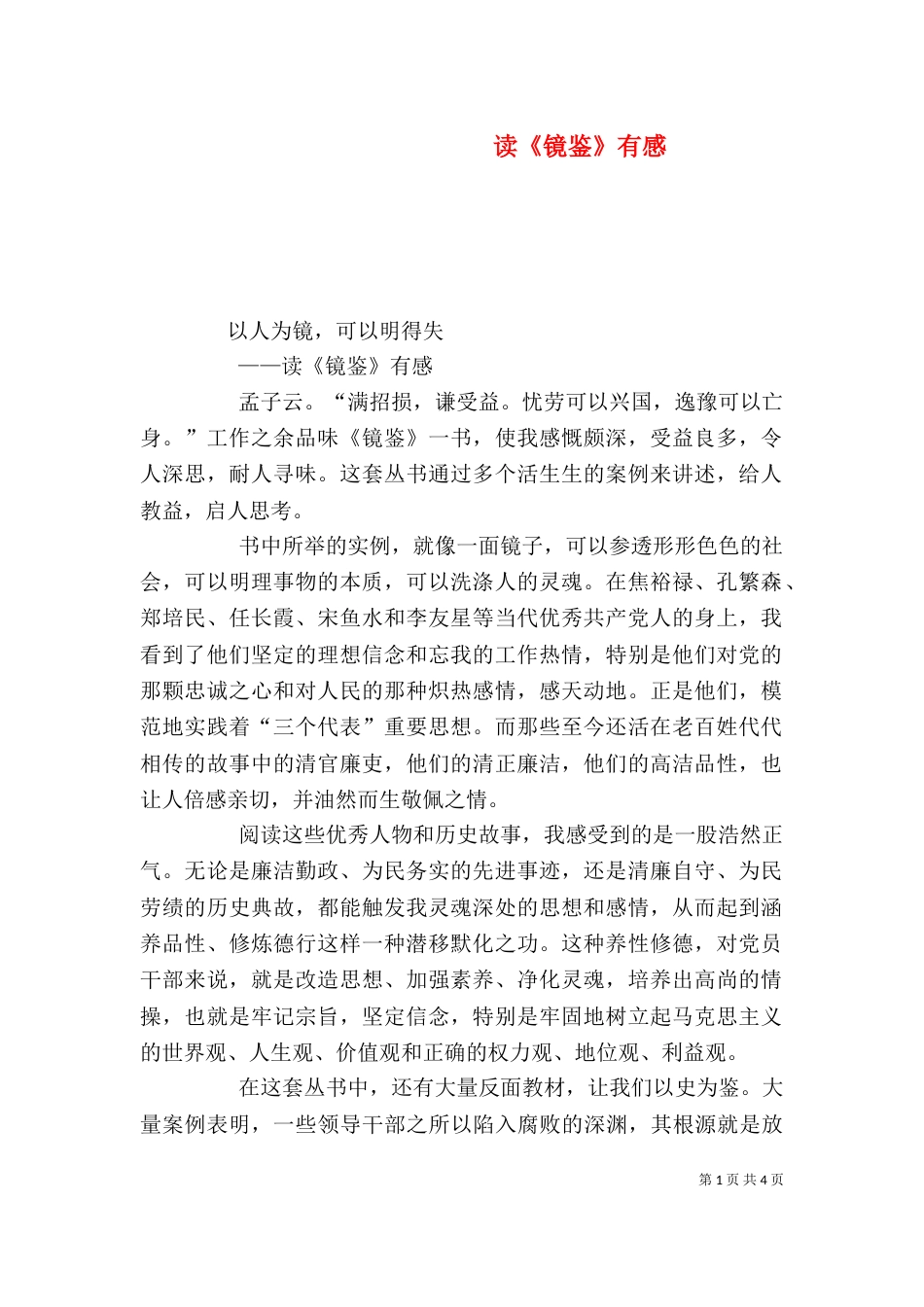 读《镜鉴》有感（一）_第1页
