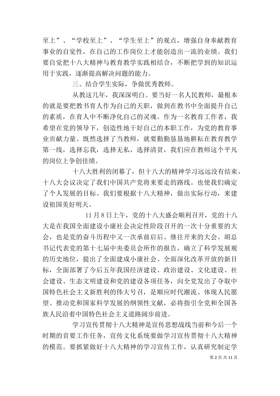 学习18大心得体会_第2页