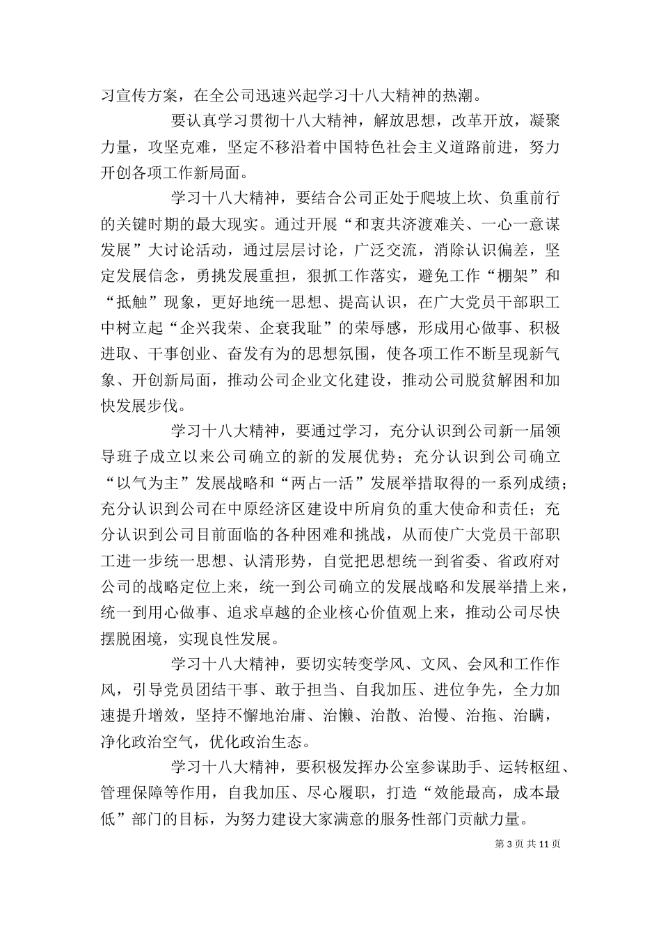 学习18大心得体会_第3页