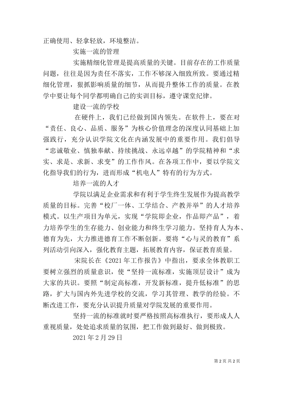 四个一流心得体会2[精选5篇]（三）_第2页