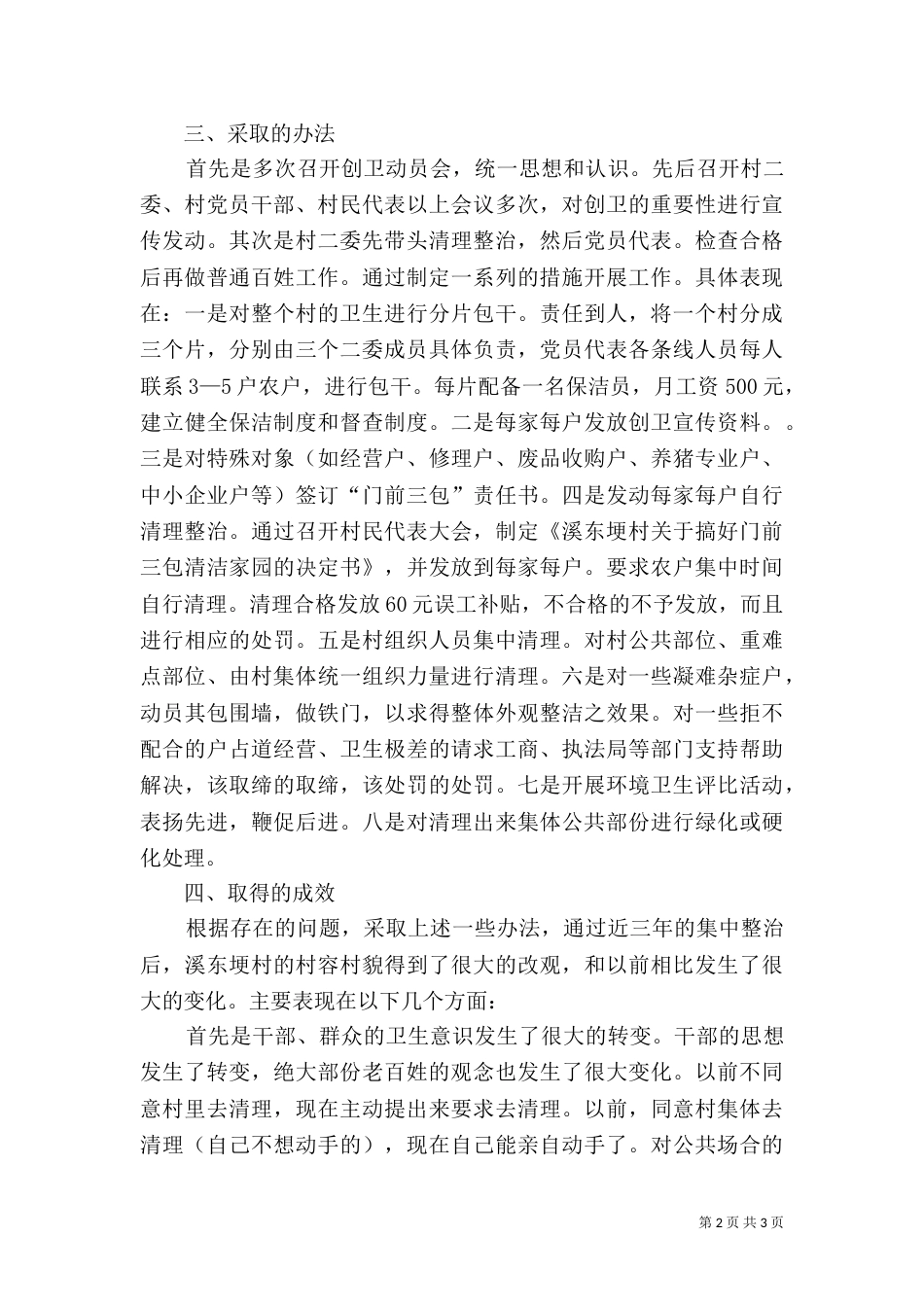 城乡环境综合整治工作总结_第2页
