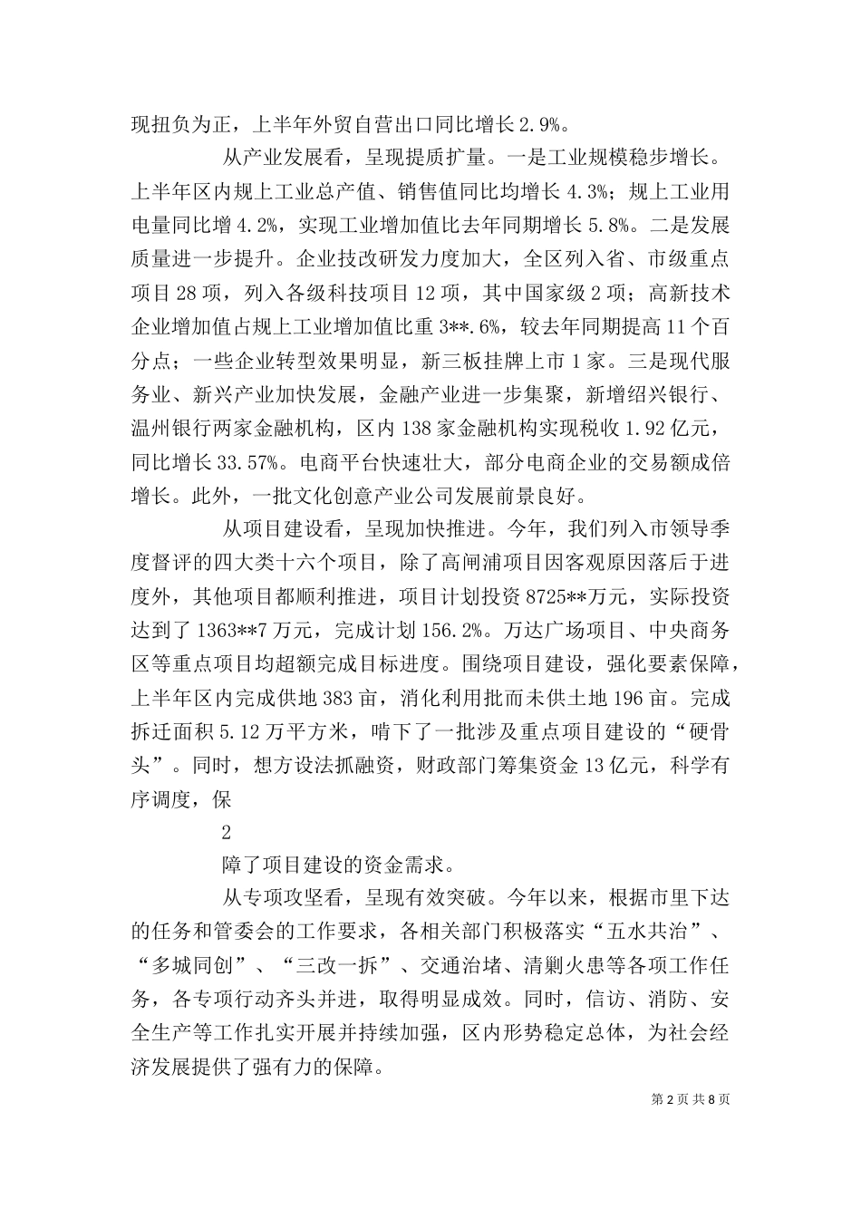 在全旗上半年经济形势分析会上的讲话（三）_第2页