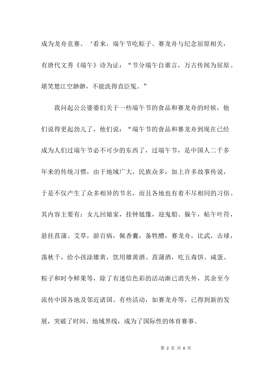 （精选）关于调查的主题作文_第2页