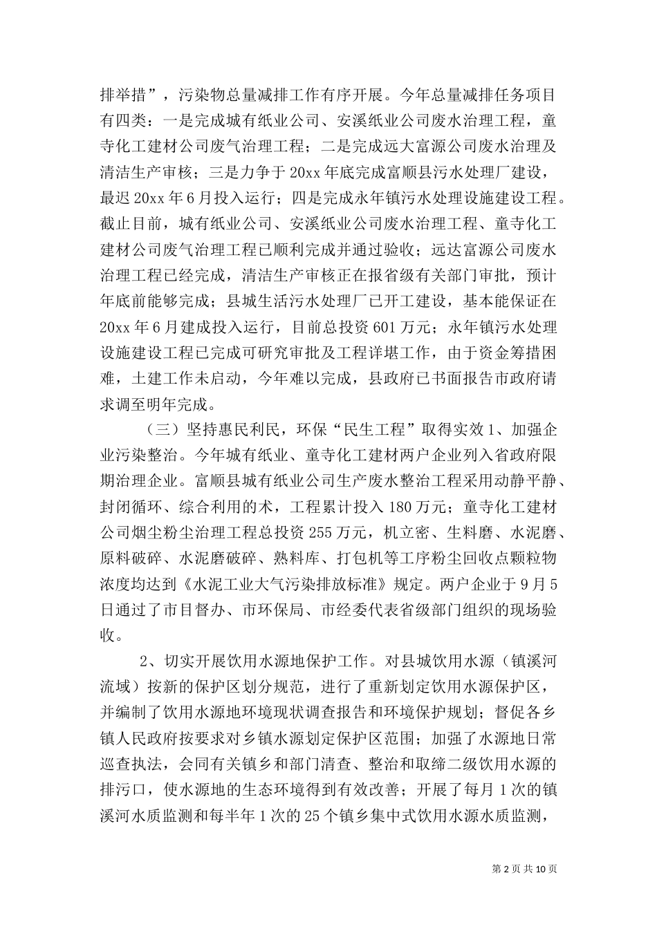 环保局工作总结及工作要点（一）_第2页