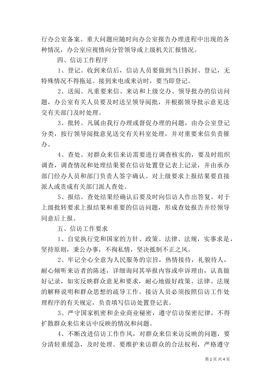 银行信访工作制度（二）_第2页
