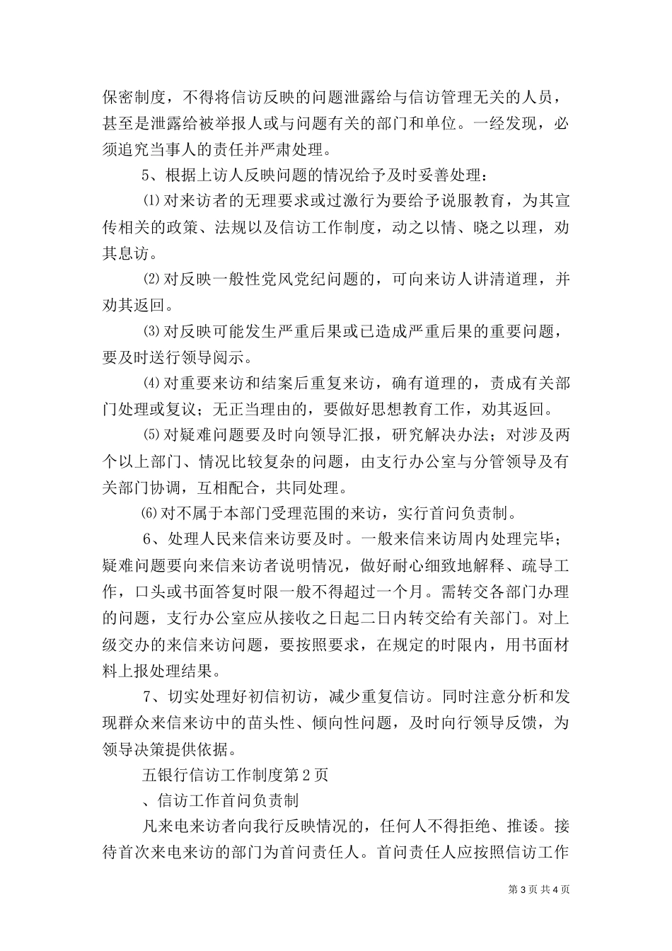 银行信访工作制度（二）_第3页