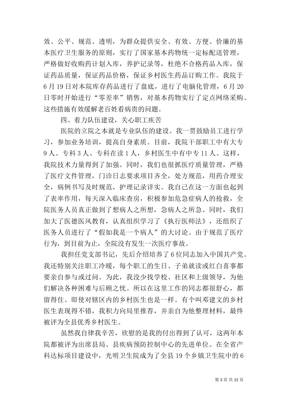 卫生院院长述职报告4篇_第3页
