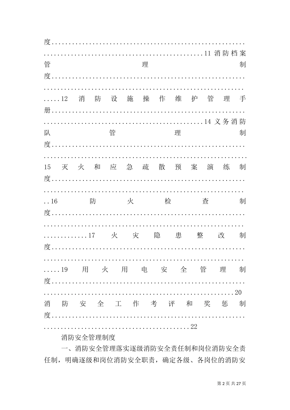 消防安全制度分析_第2页