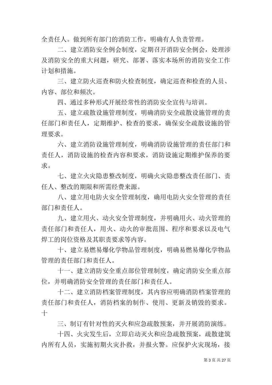 消防安全制度分析_第3页