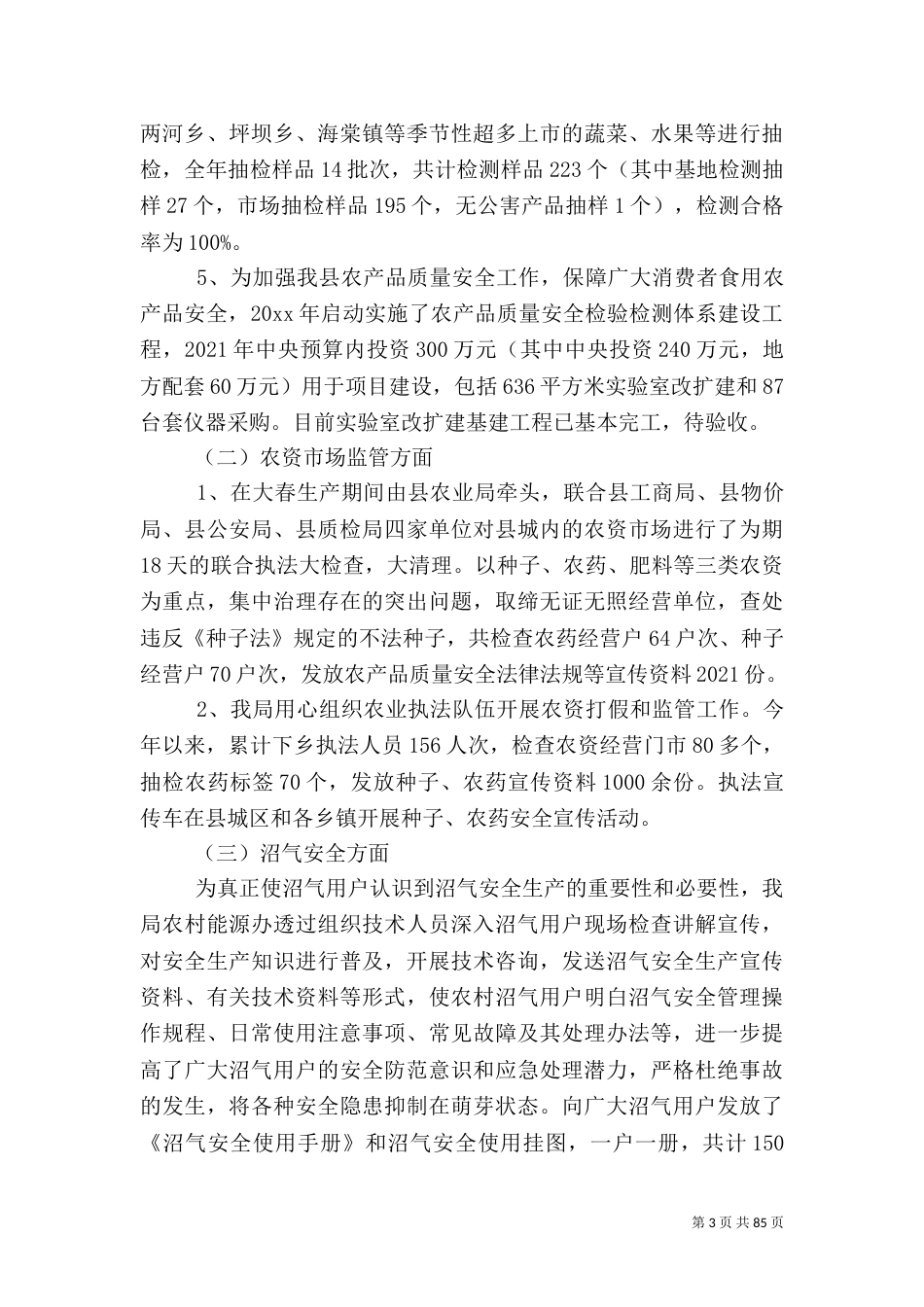 安全生产工作总结_第3页