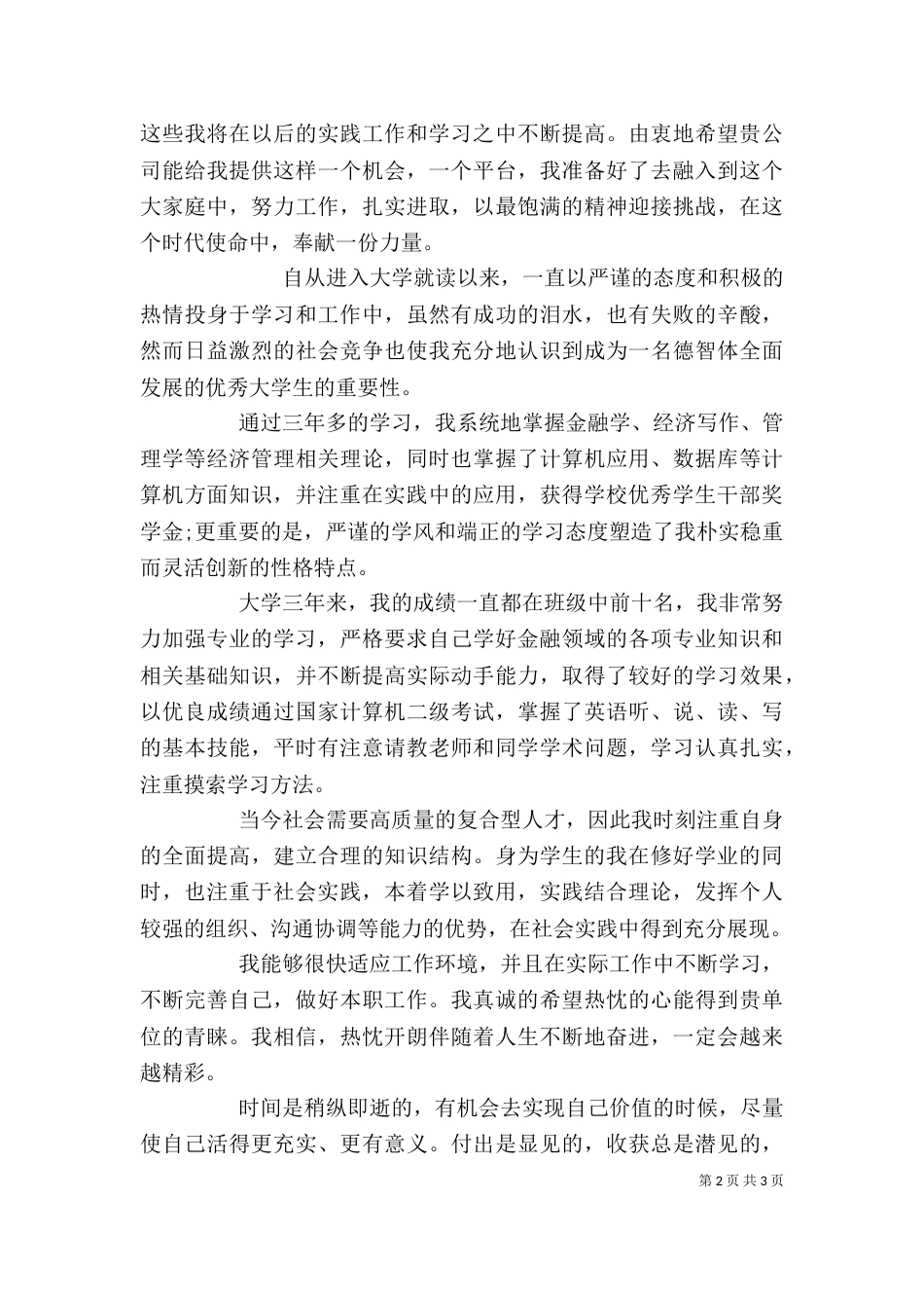 金融学专业自我评价（一）_第2页