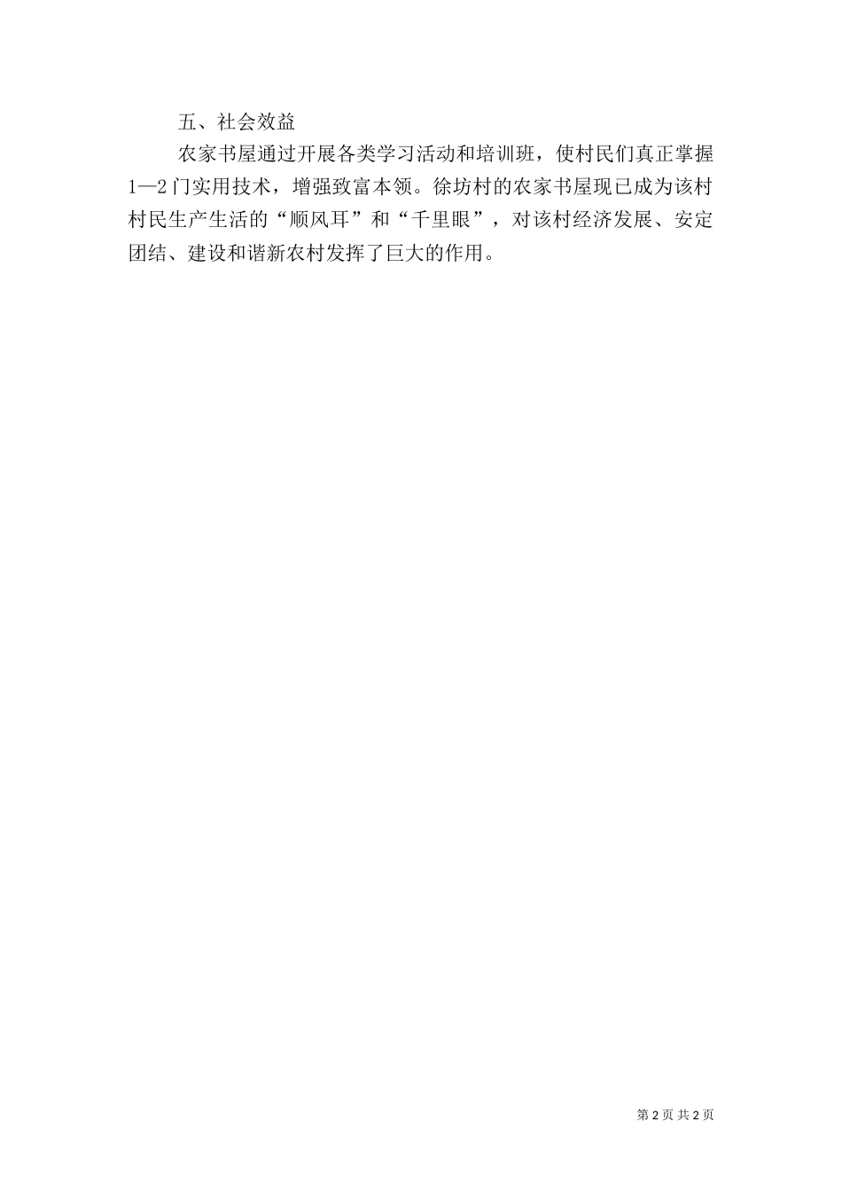 村农村书屋典型材料（一）_第2页