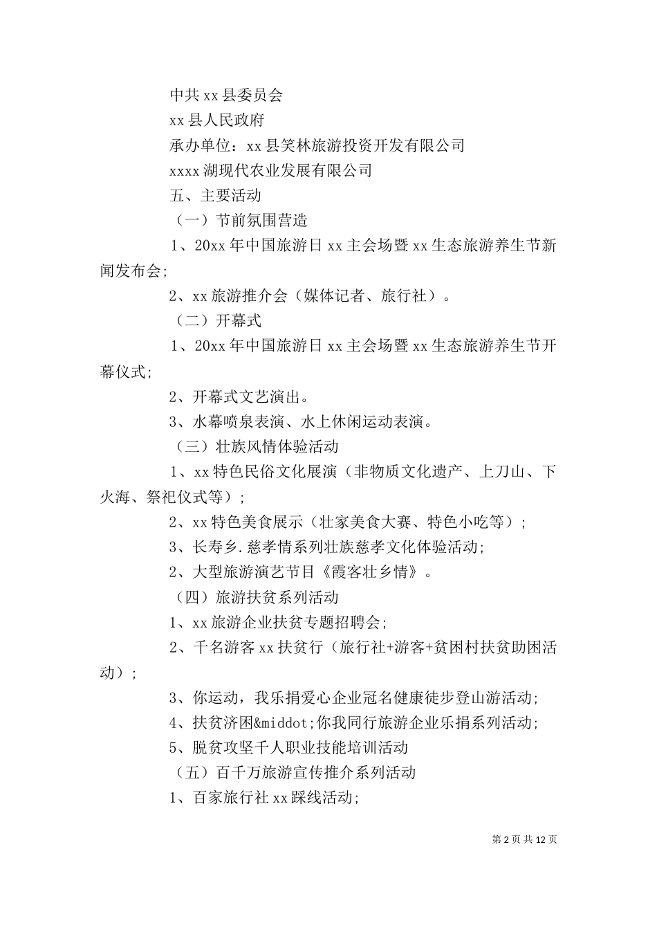 实施方案格式及范文_第2页
