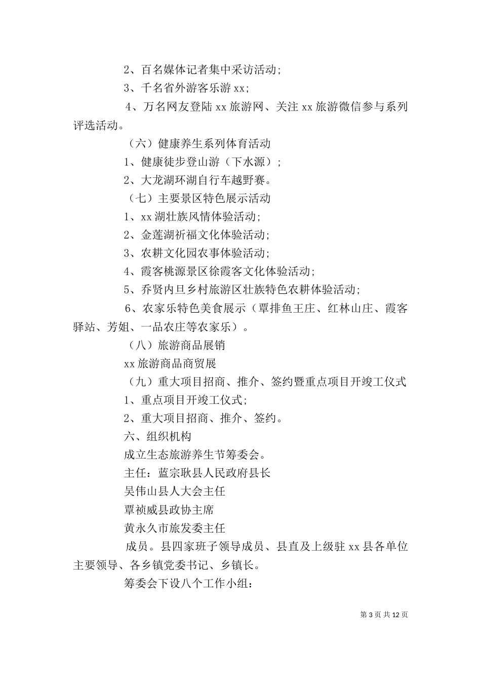 实施方案格式及范文_第3页