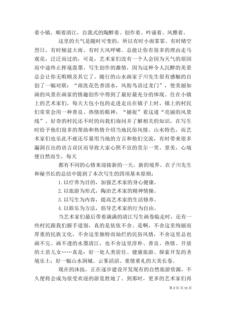 水粉风景课心得体会_第2页