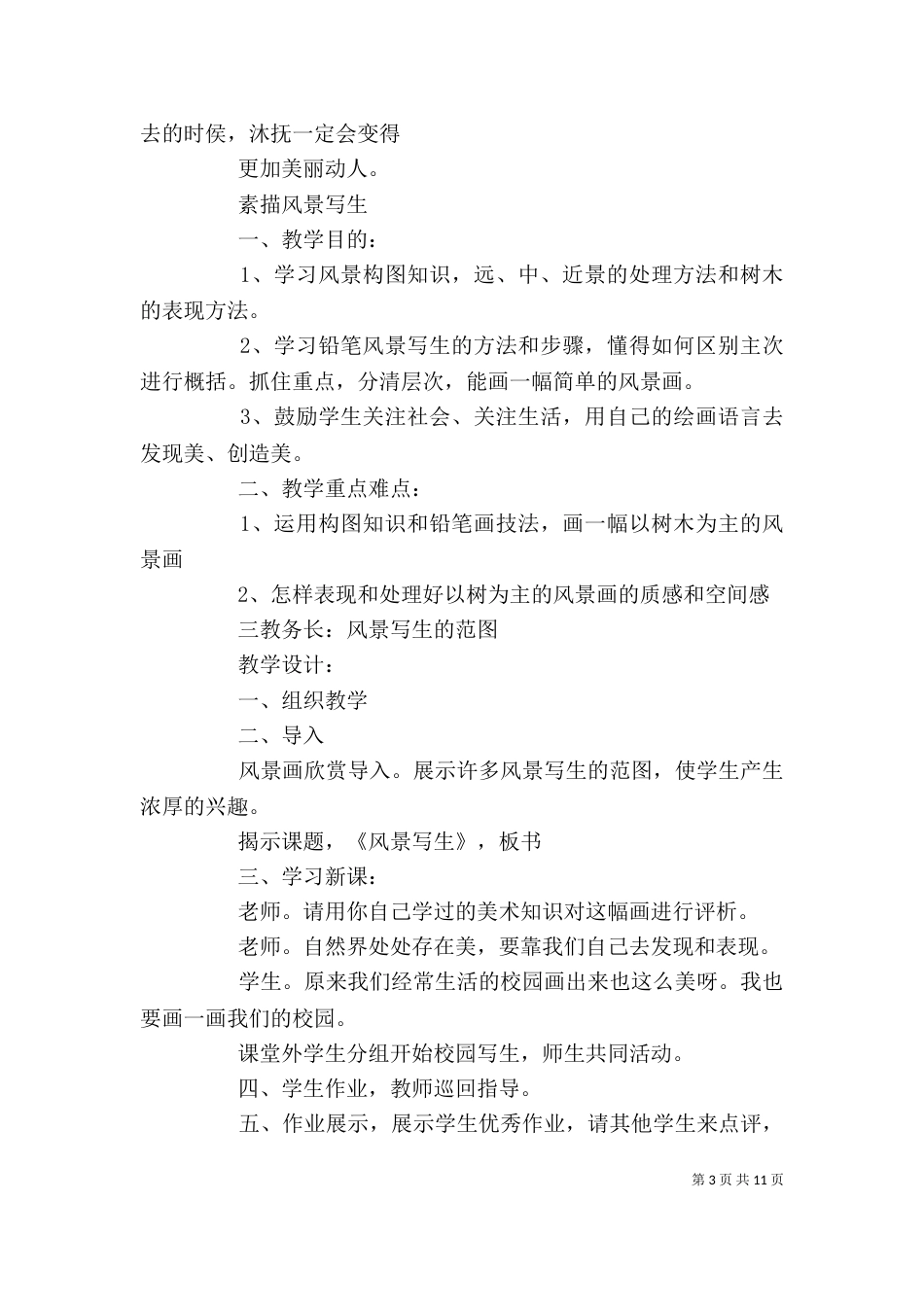 水粉风景课心得体会_第3页