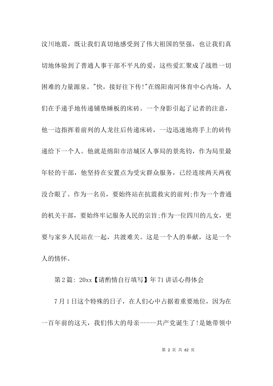 关于2021年71讲话心得体会【十五篇】_第2页
