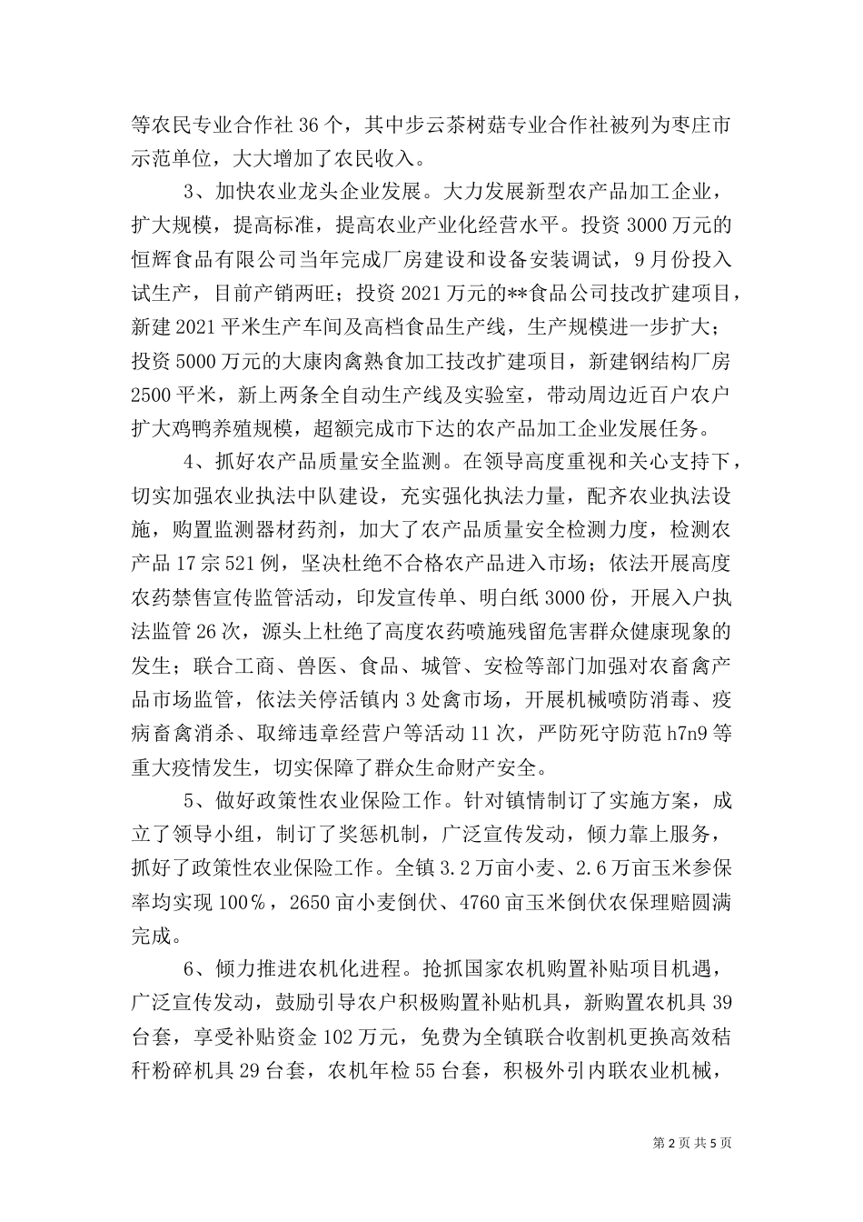 农业工作总结范文（二）_第2页