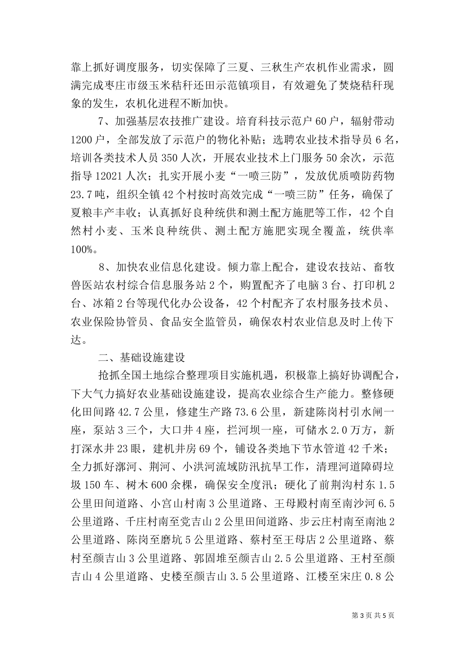 农业工作总结范文（二）_第3页