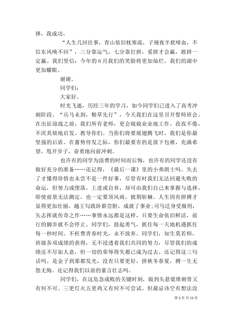 誓师大会发言稿（范本10篇）_第2页