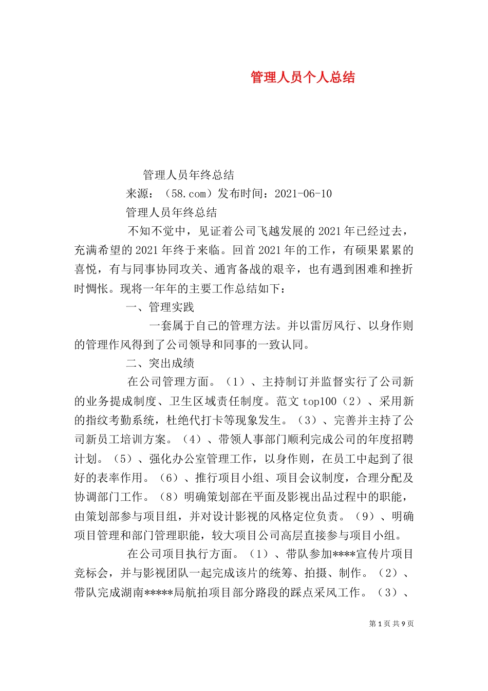 管理人员个人总结_第1页