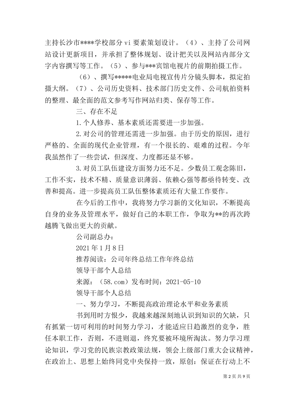 管理人员个人总结_第2页