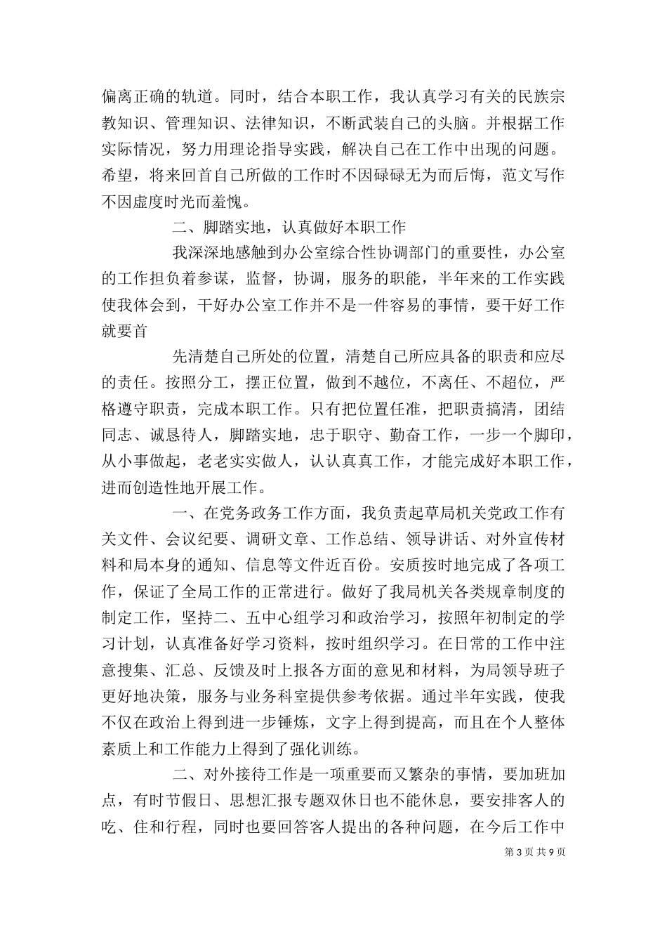 管理人员个人总结_第3页