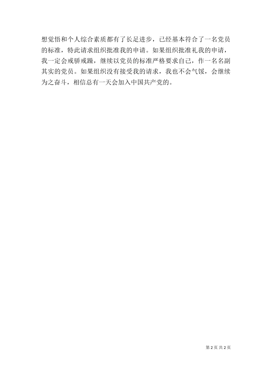 检察干警个人汇报材料（三）_第2页