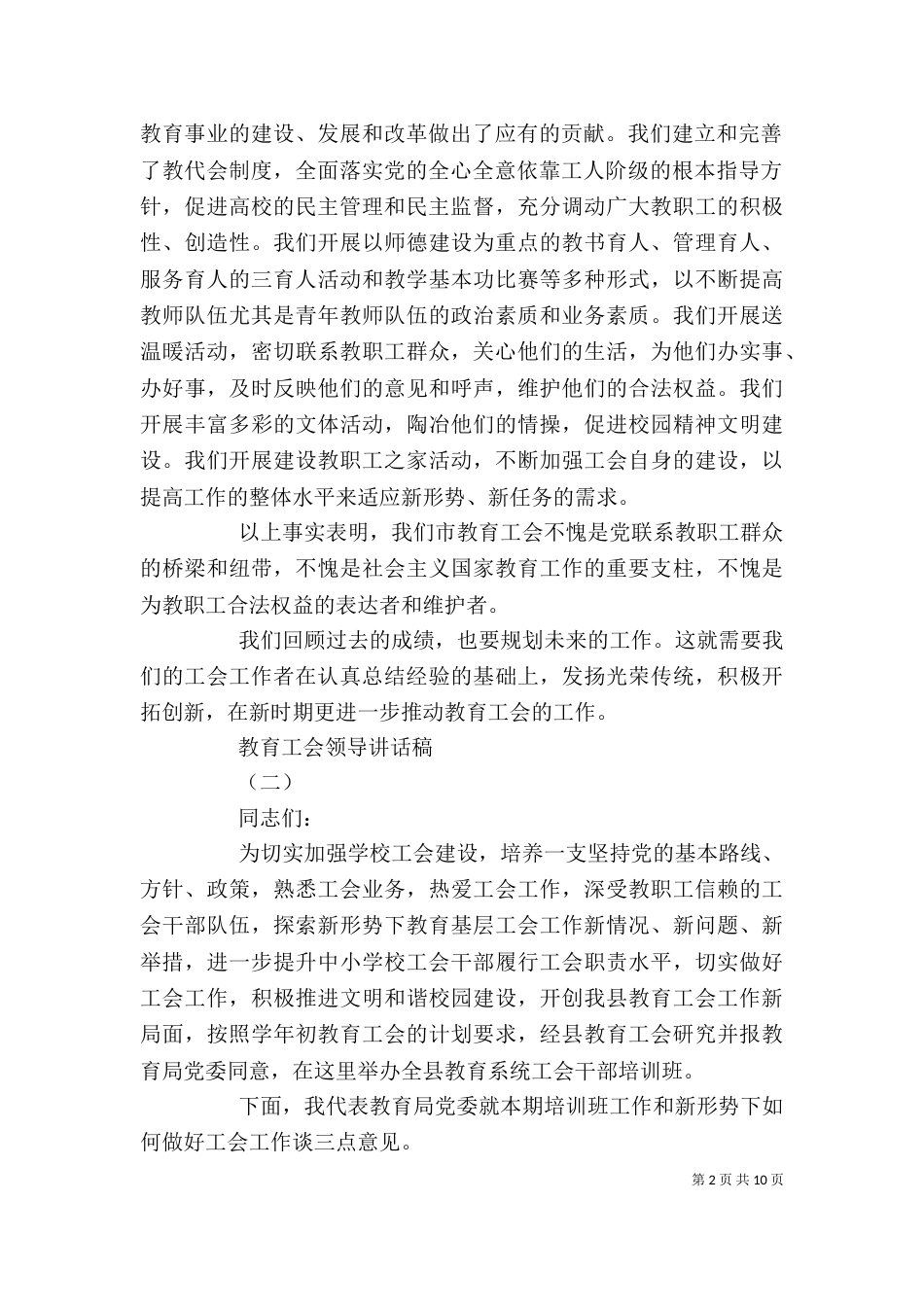 教育工会领导讲话稿（一）_第2页