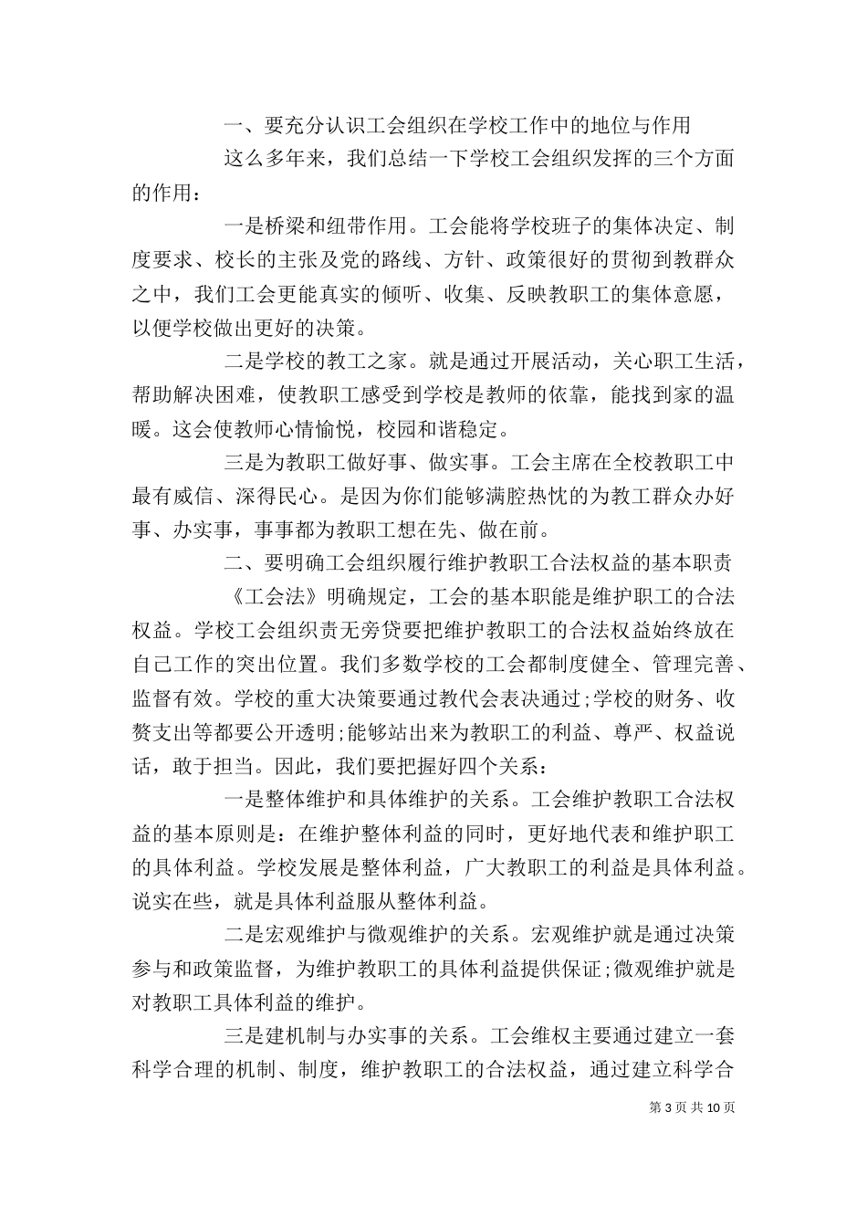 教育工会领导讲话稿（一）_第3页
