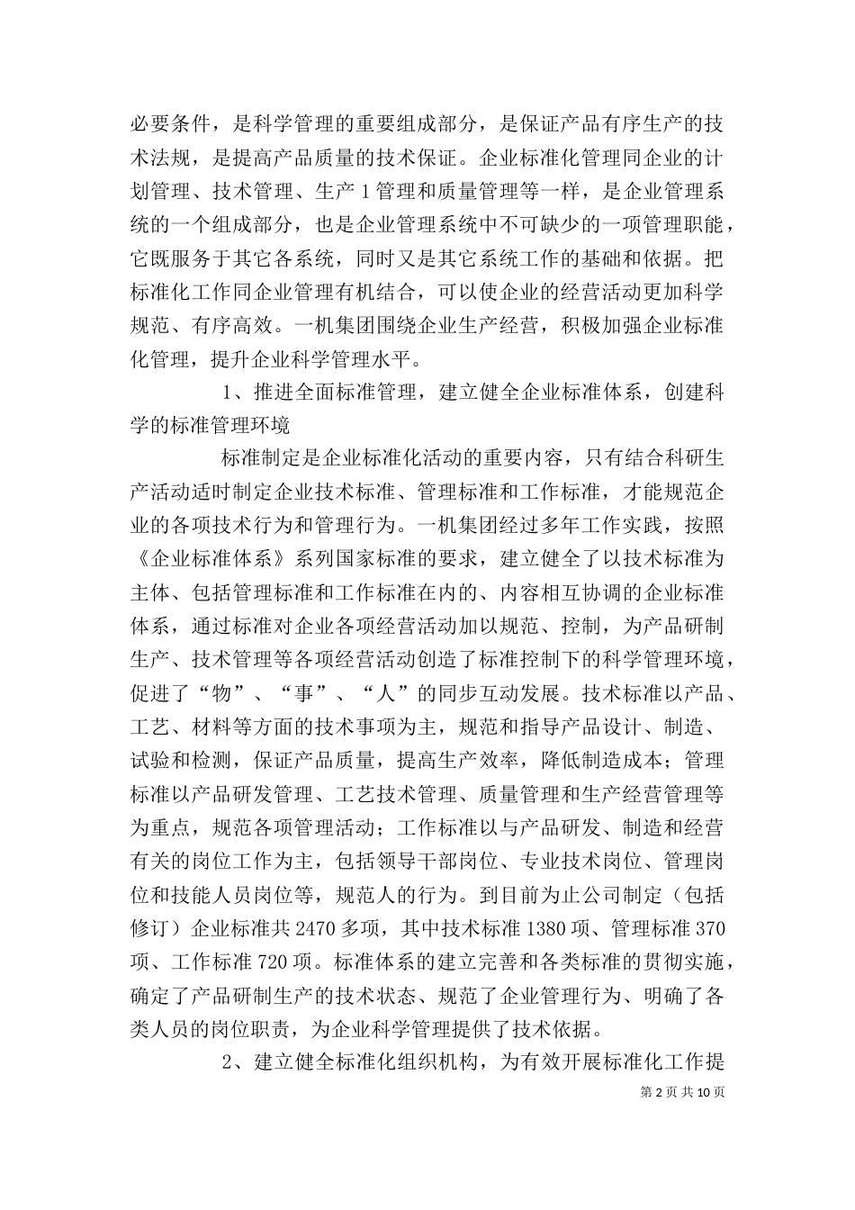 加强创新文化建设,促进创新能力提升(讲话稿)（一）_第2页