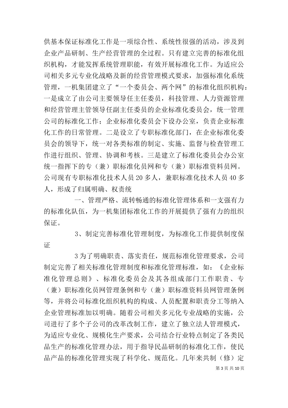 加强创新文化建设,促进创新能力提升(讲话稿)（一）_第3页