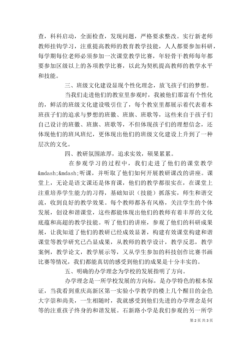 参观学习心得体会_第2页