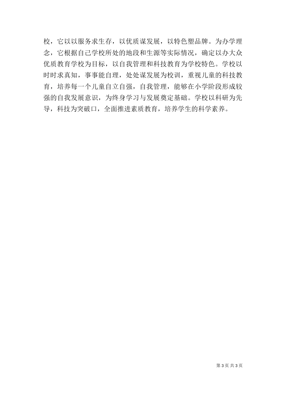 参观学习心得体会_第3页