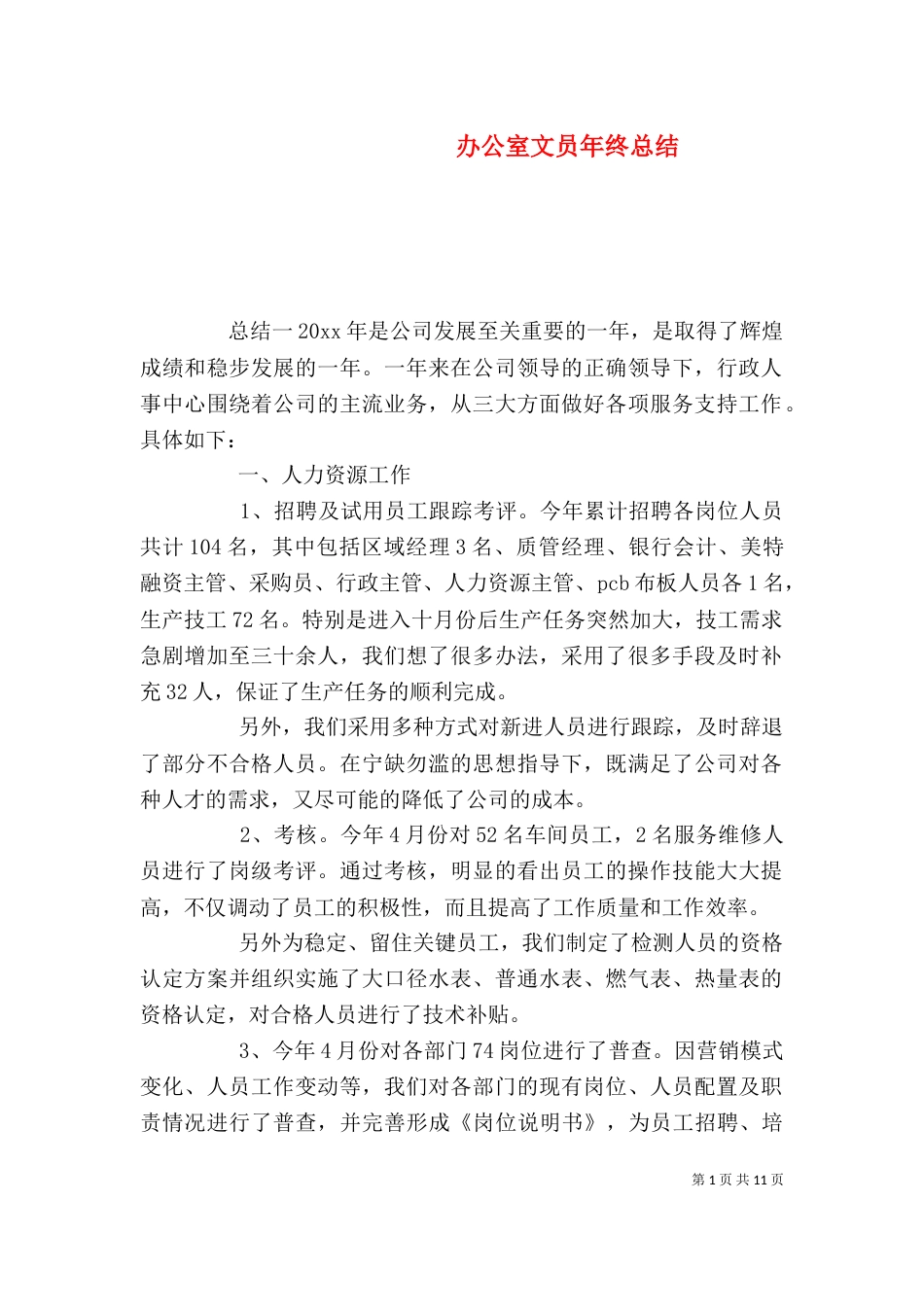 办公室文员年终总结_第1页
