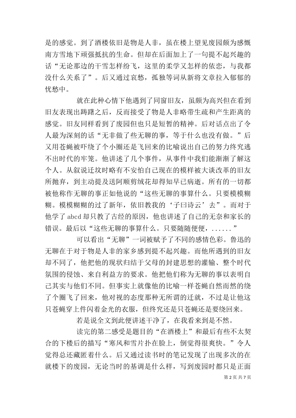 《在酒楼上》读后感_第2页