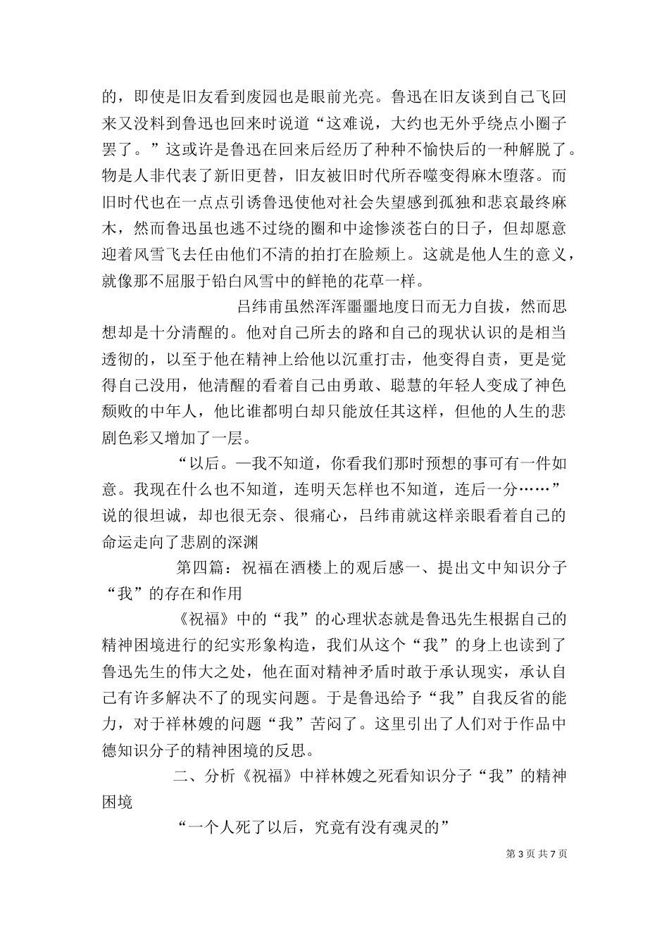 《在酒楼上》读后感_第3页