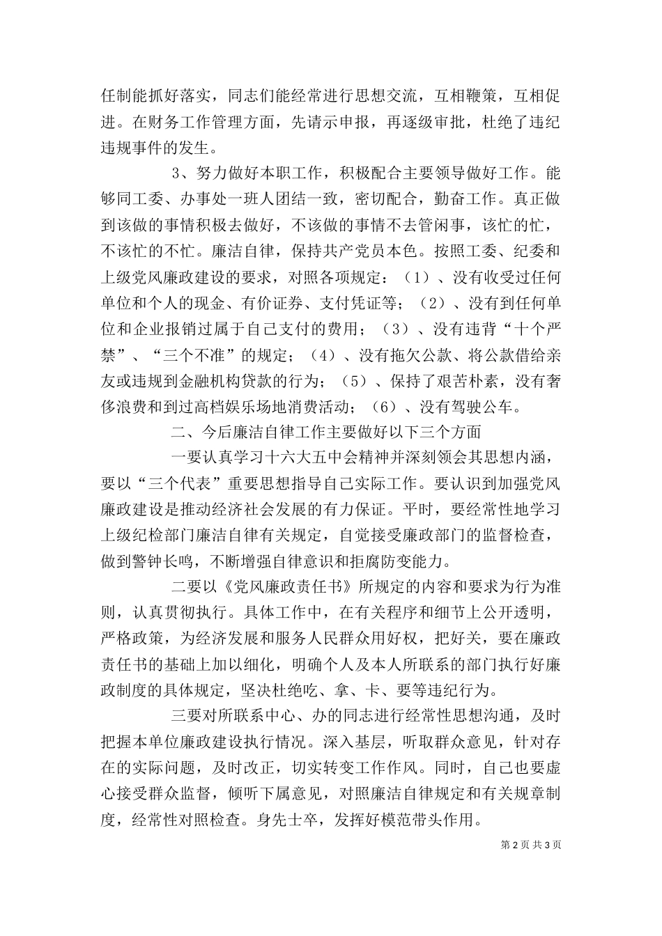 廉洁自律个人总结（五）_第2页