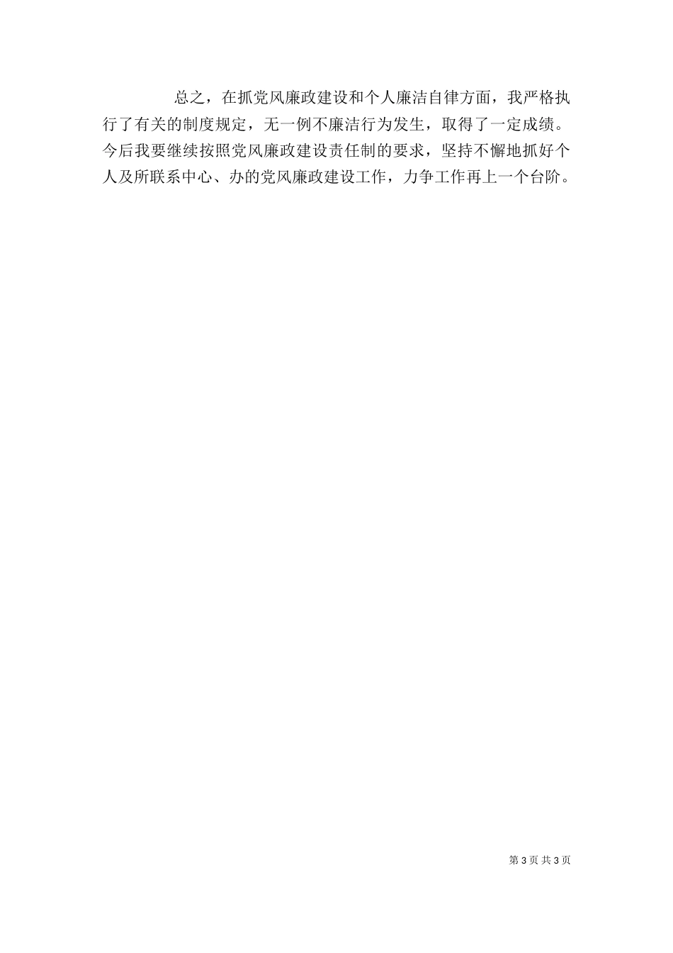 廉洁自律个人总结（五）_第3页