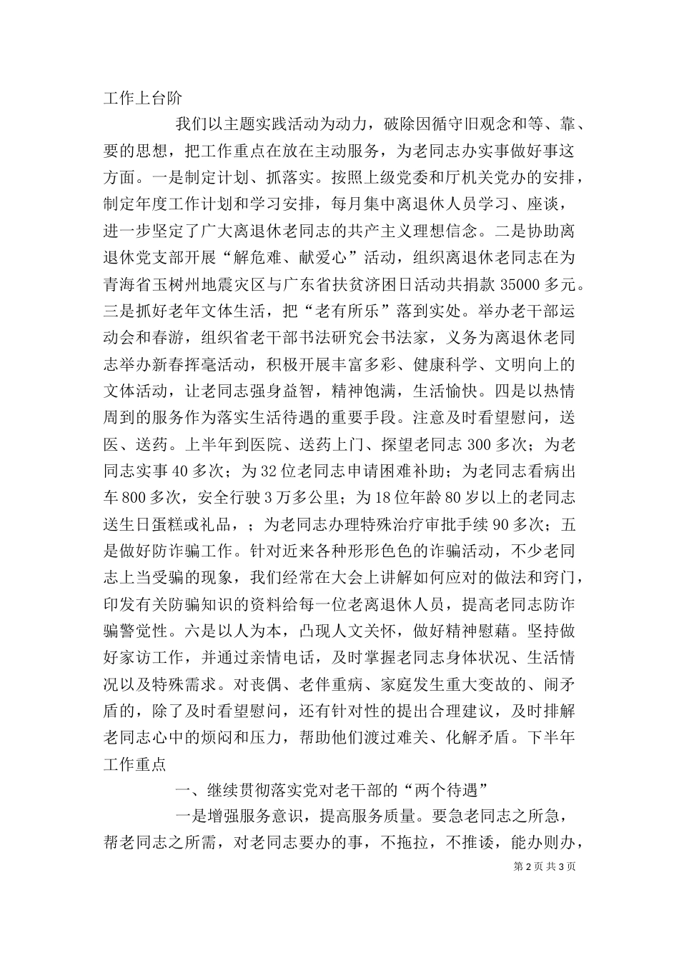 老干部个人工作总结[1]_第2页