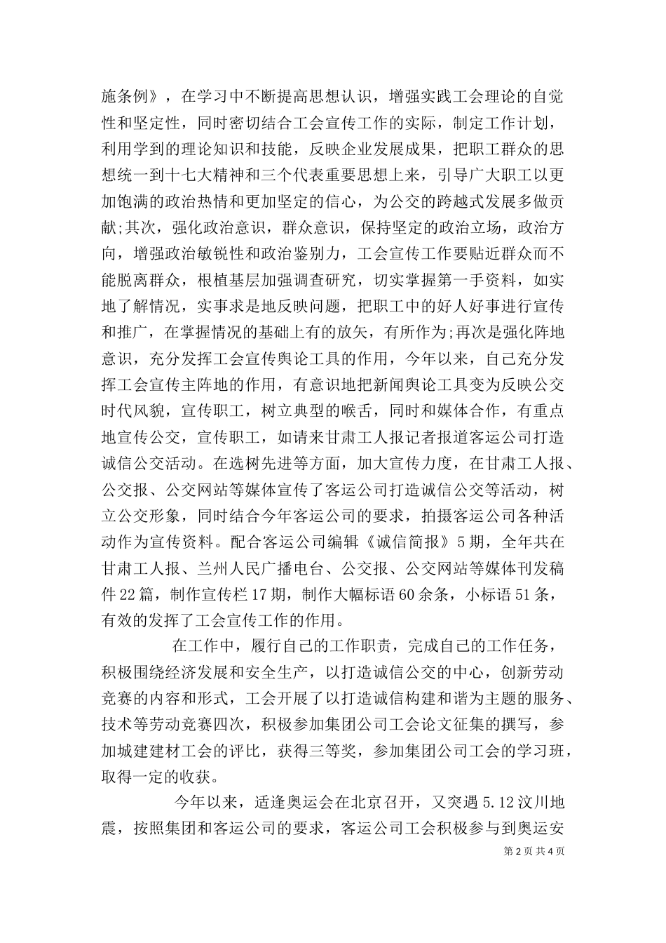 工会个人工作总结(50)_第2页