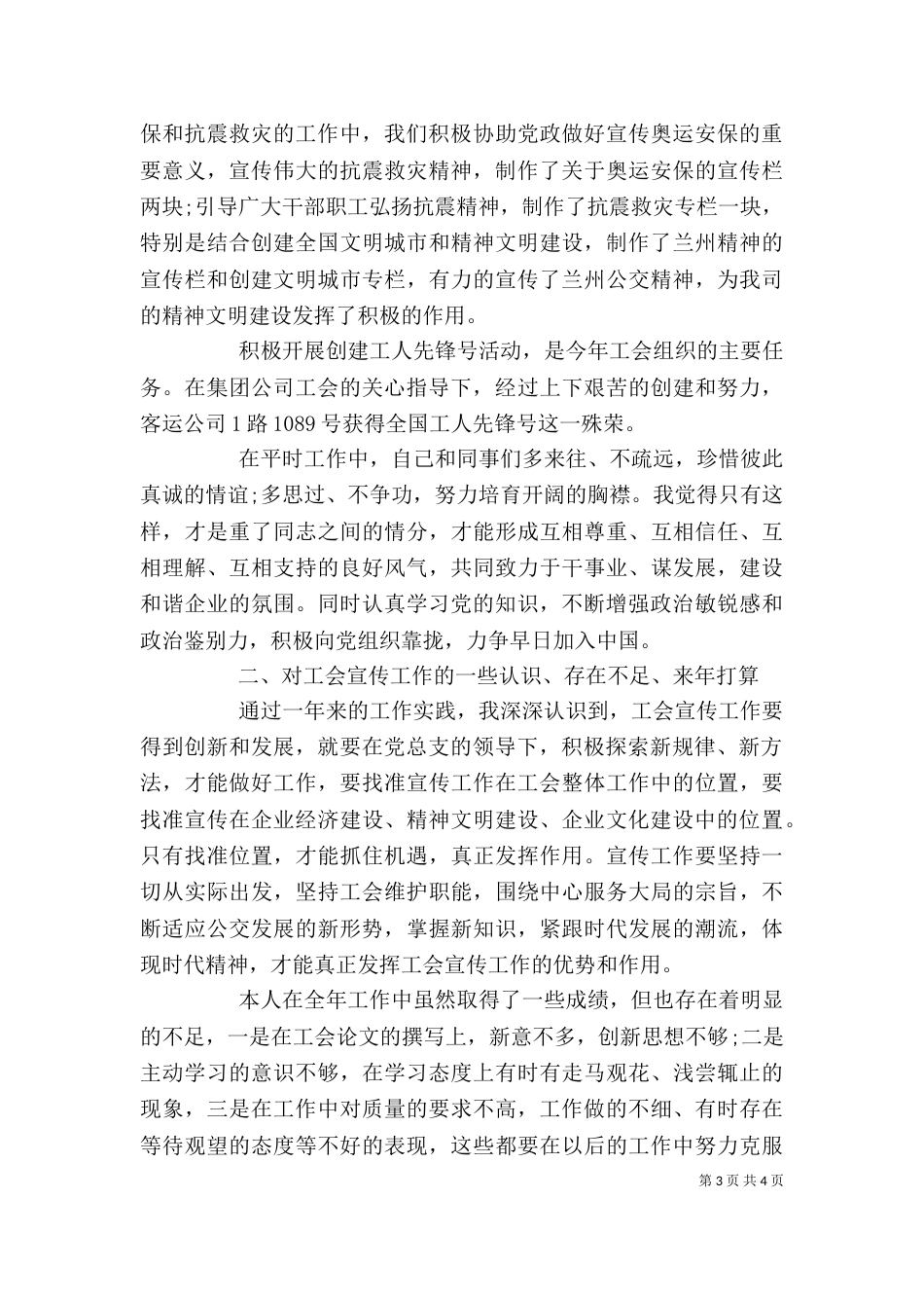 工会个人工作总结(50)_第3页