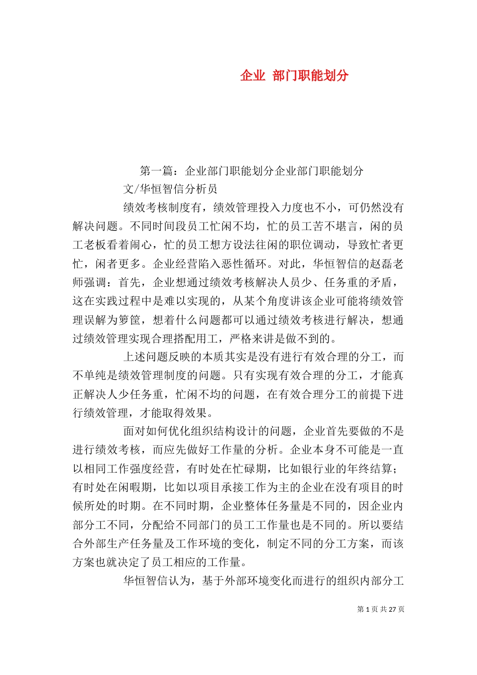 企业 部门职能划分_第1页
