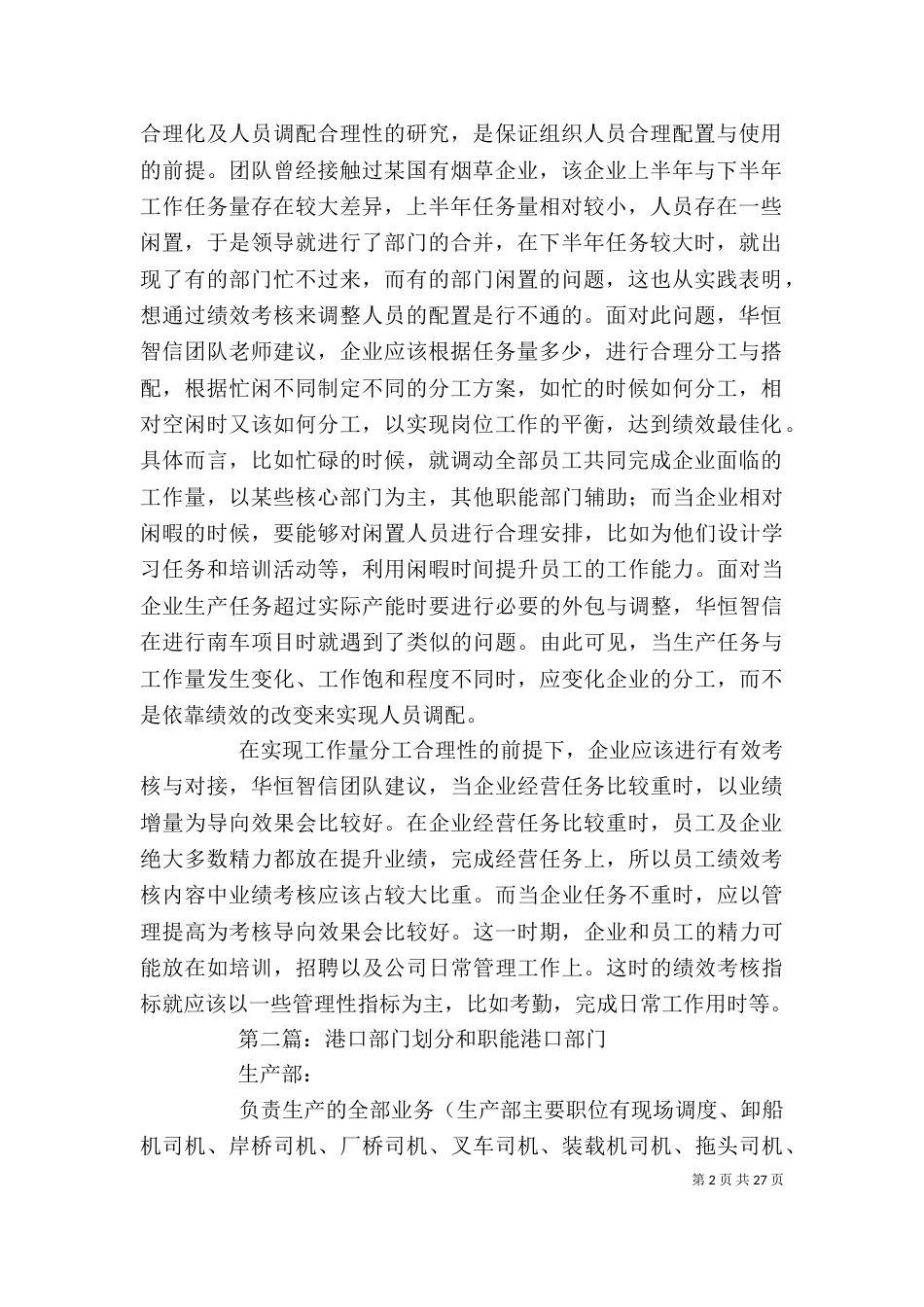 企业 部门职能划分_第2页