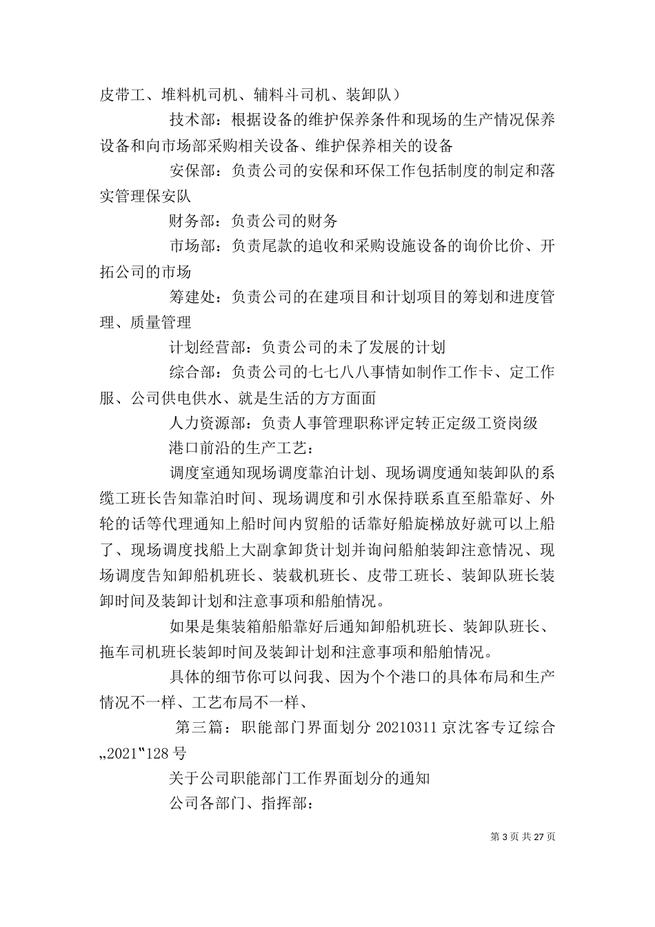 企业 部门职能划分_第3页