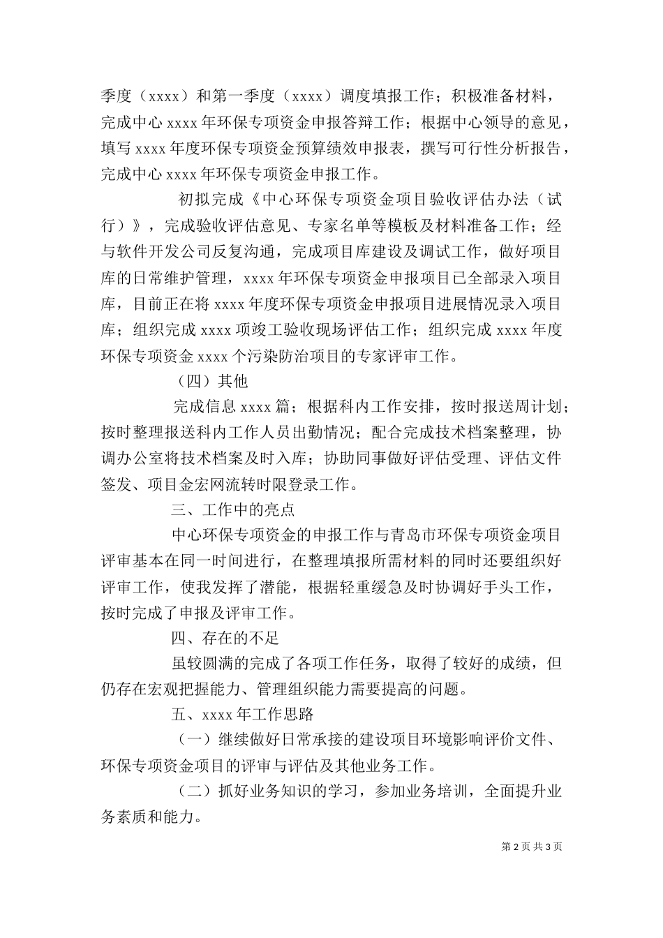 环保中心领导个人工作总结_第2页