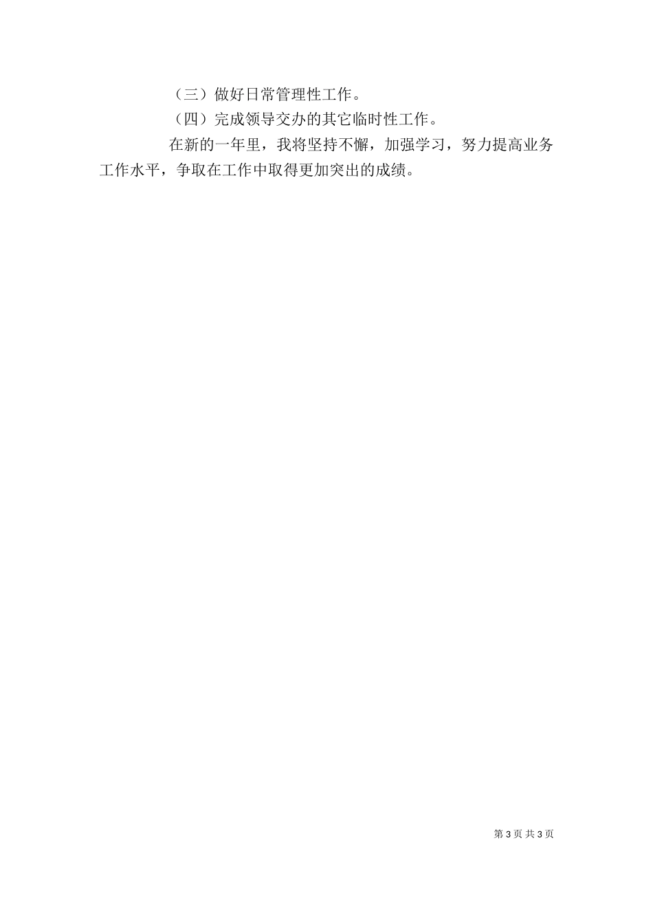 环保中心领导个人工作总结_第3页